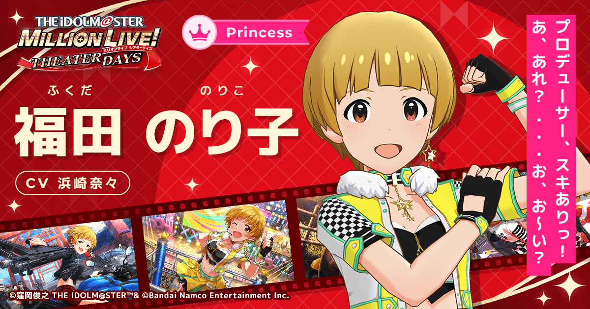 福田 のり子｜ アイドルマスター ミリオンライブ！ シアター