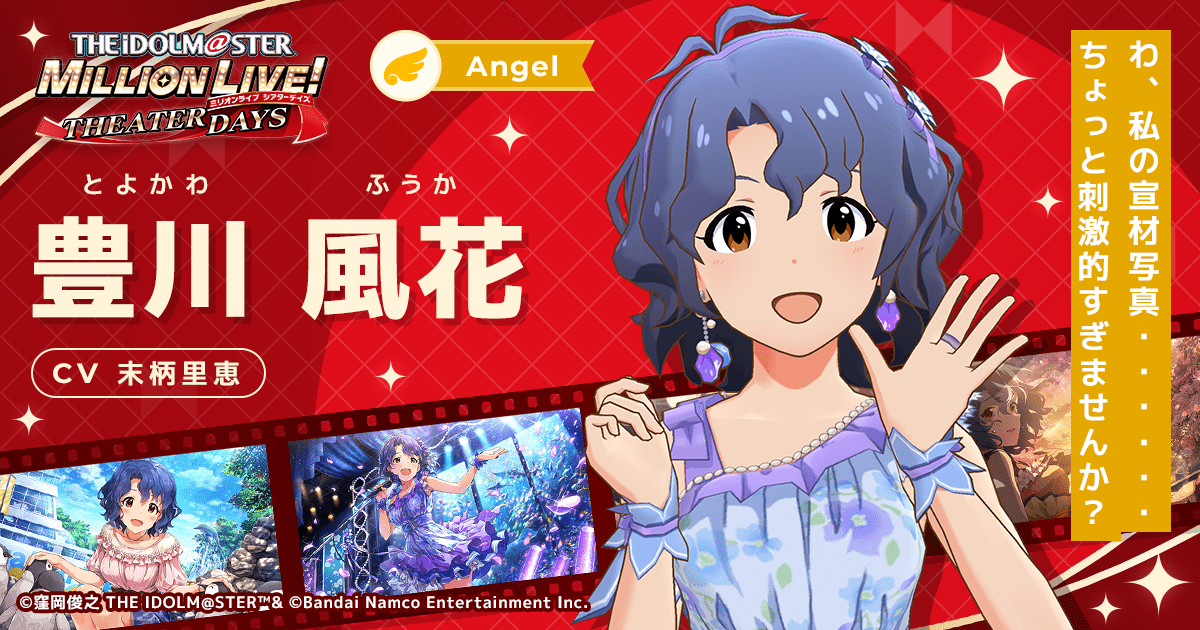 豊川 風花｜ アイドルマスター ミリオンライブ！ シアターデイズ