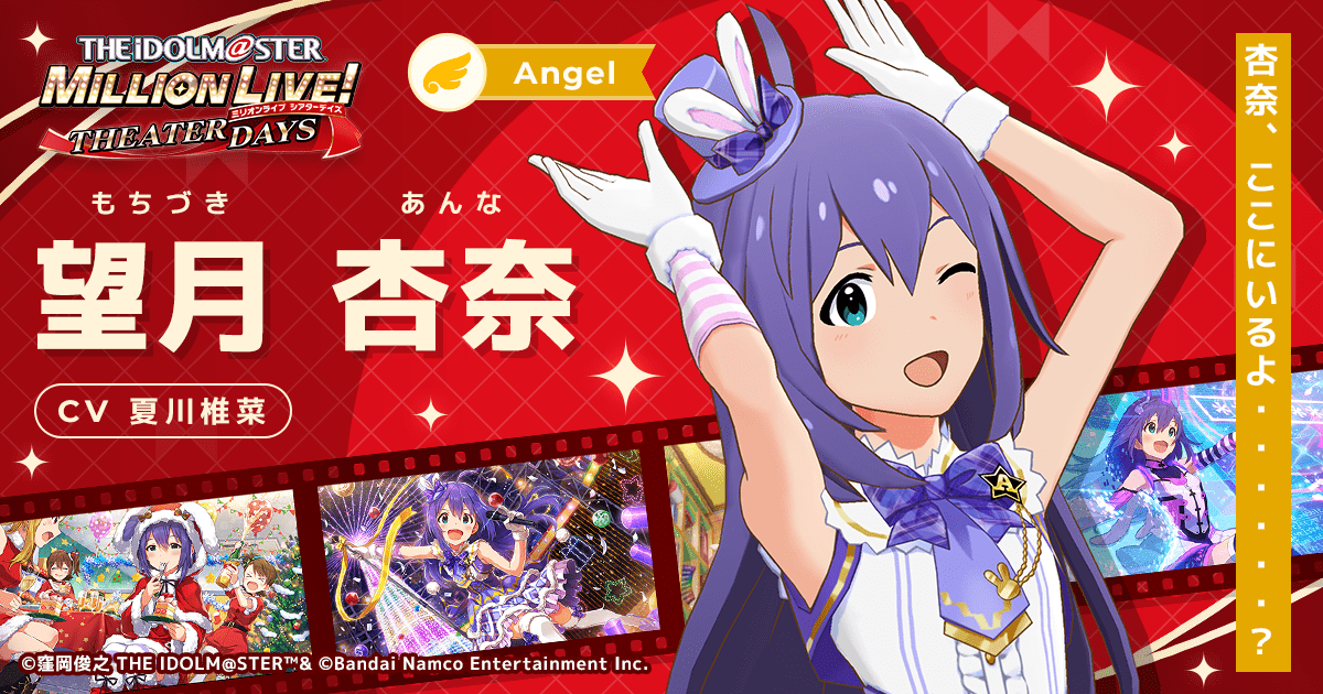 望月 杏奈｜ アイドルマスター ミリオンライブ！ シアターデイズ（ミリシタ）｜ バンダイナムコエンターテインメント公式サイト